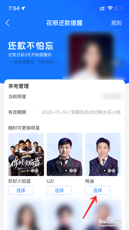 花呗如何设置还款语音提醒