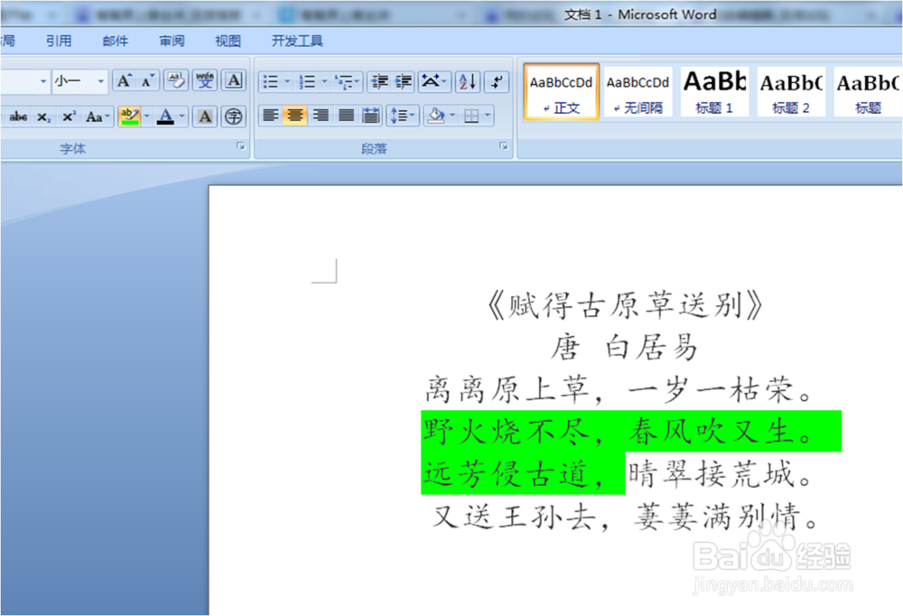 去掉word文档中文字背景的操作（word 2007）