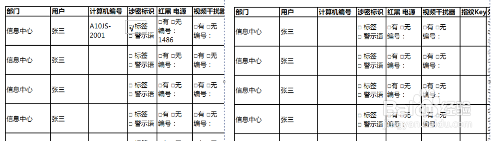 Excel如何打印相同的表头