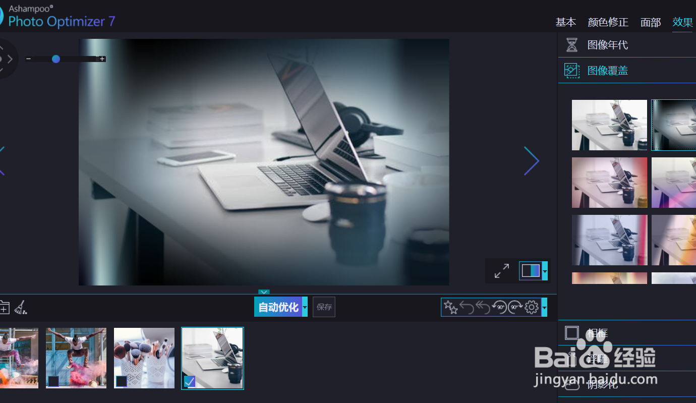 怎么用optimizer给图片添加玻璃贴效果？