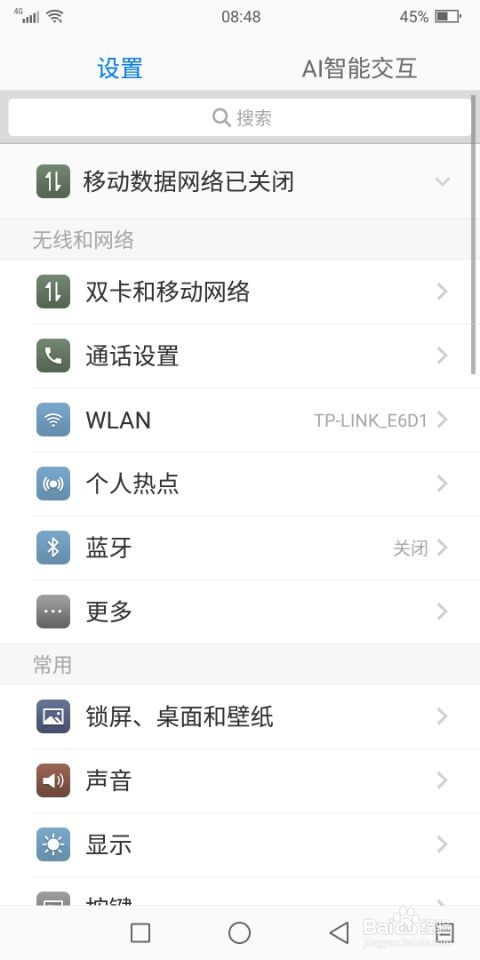 海信A6双屏手机如何开启拨号按键音