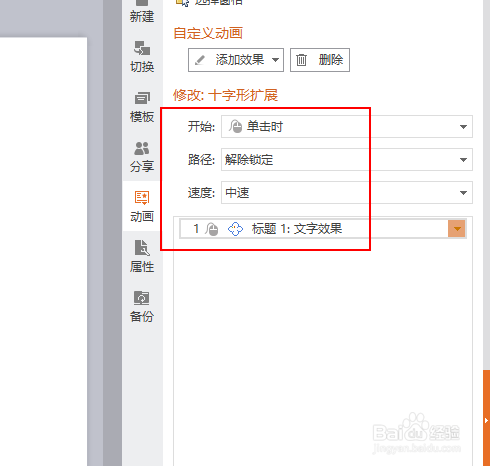 如何制作十字形扩展文字效果