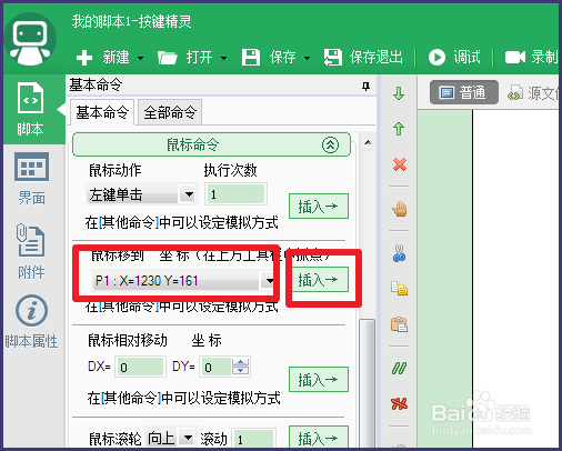 按键精灵怎么找屏幕坐标