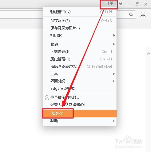 桔子浏览器如何设置在新标签打开收藏夹里的网址