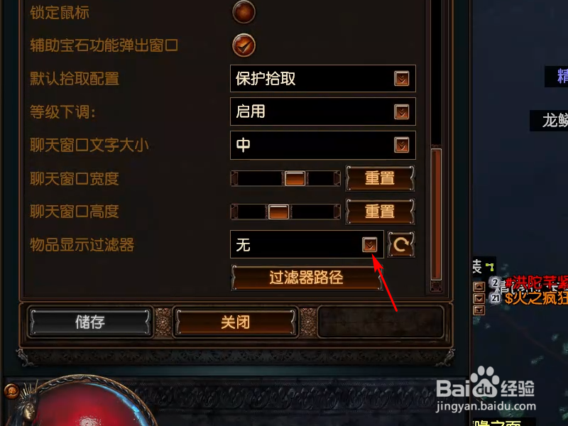 流放之路云游戏如何设置过滤器