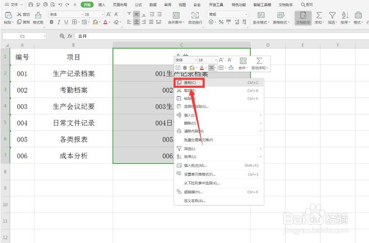 WPS Office Excel如何合并多单元格内容