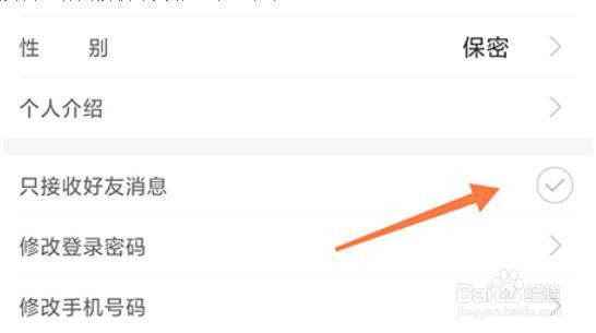 常熟零距离怎么只接收好友信息