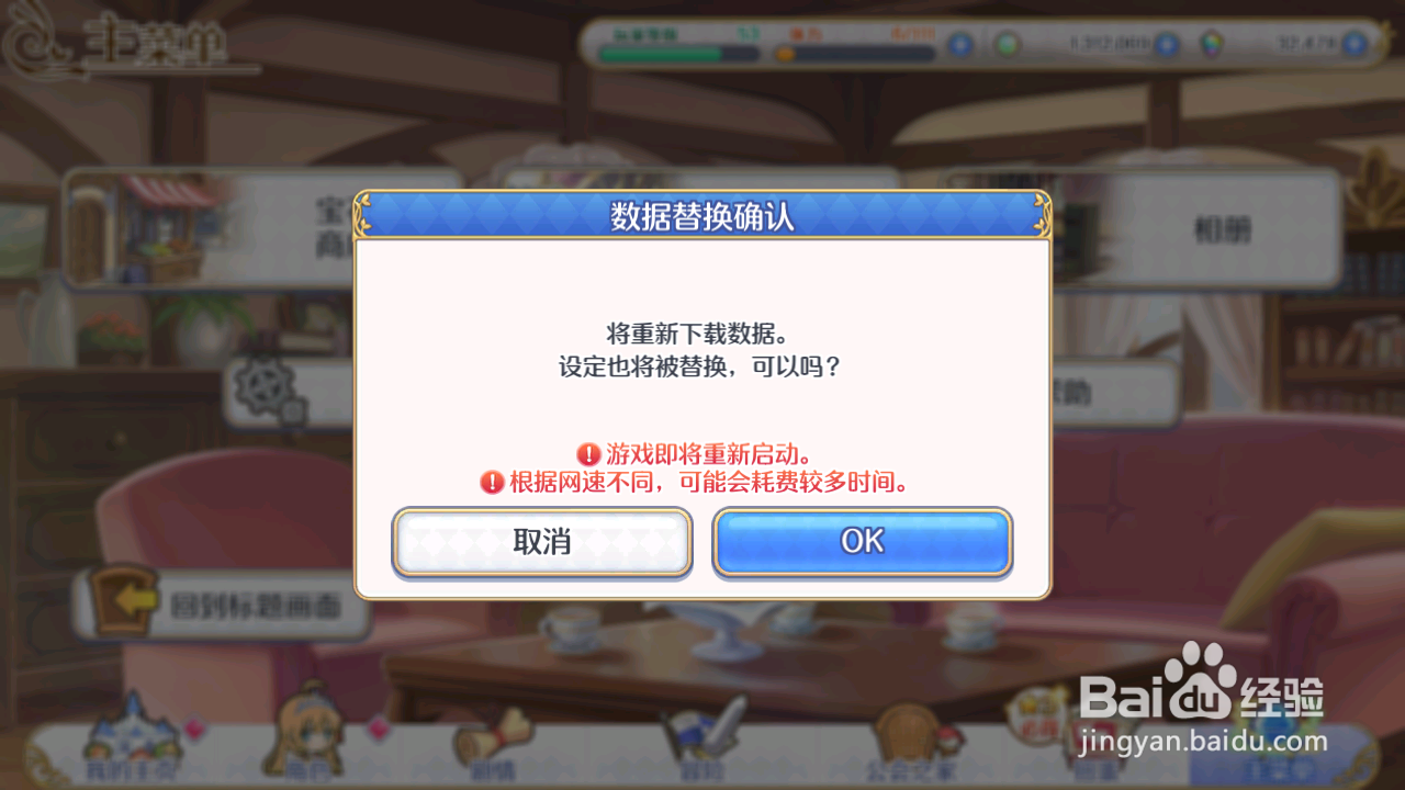 公主连结如何重新下载高画质