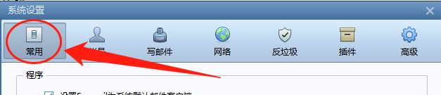 怎么设置打开电脑就自动启动Foxmail
