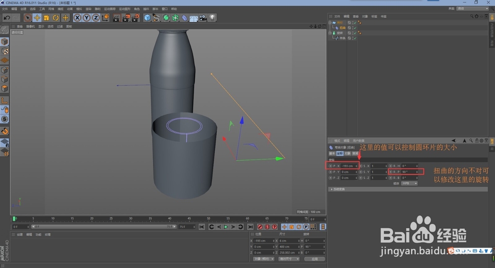 C4D建模之利用旋转建模创建矿泉水瓶