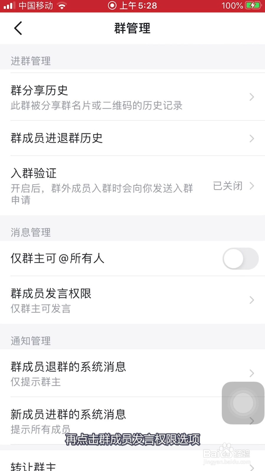 飞书怎样设置全部群成员可发言？