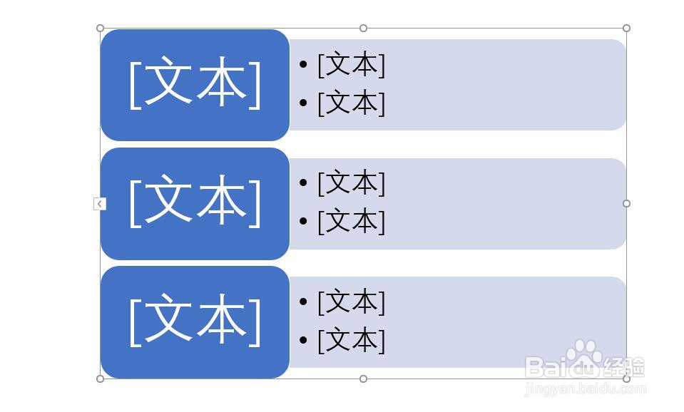 PPT中怎么插入垂直块列表