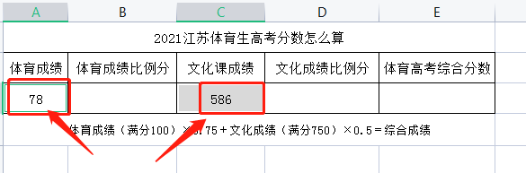 2021江苏体育生高考分数怎么算