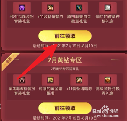 DNF十三周年福利奖励怎么领