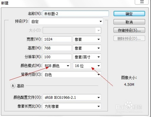 從上圖可以看到,新建的rgb文件,默認的使用16位通道了,正是因為這個