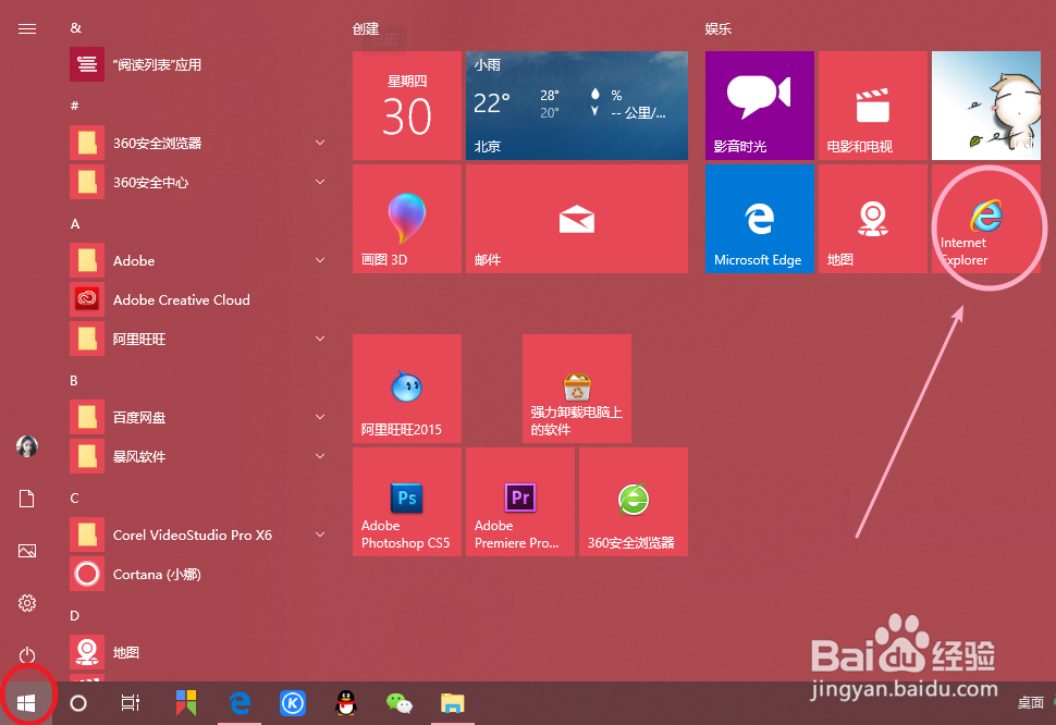 如何打开我们电脑自带的IE浏览器