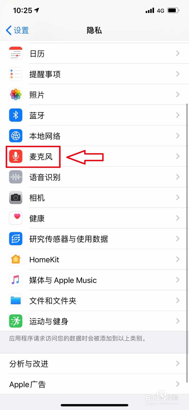 苹果iPhone手机如何开启语音和麦克风权限