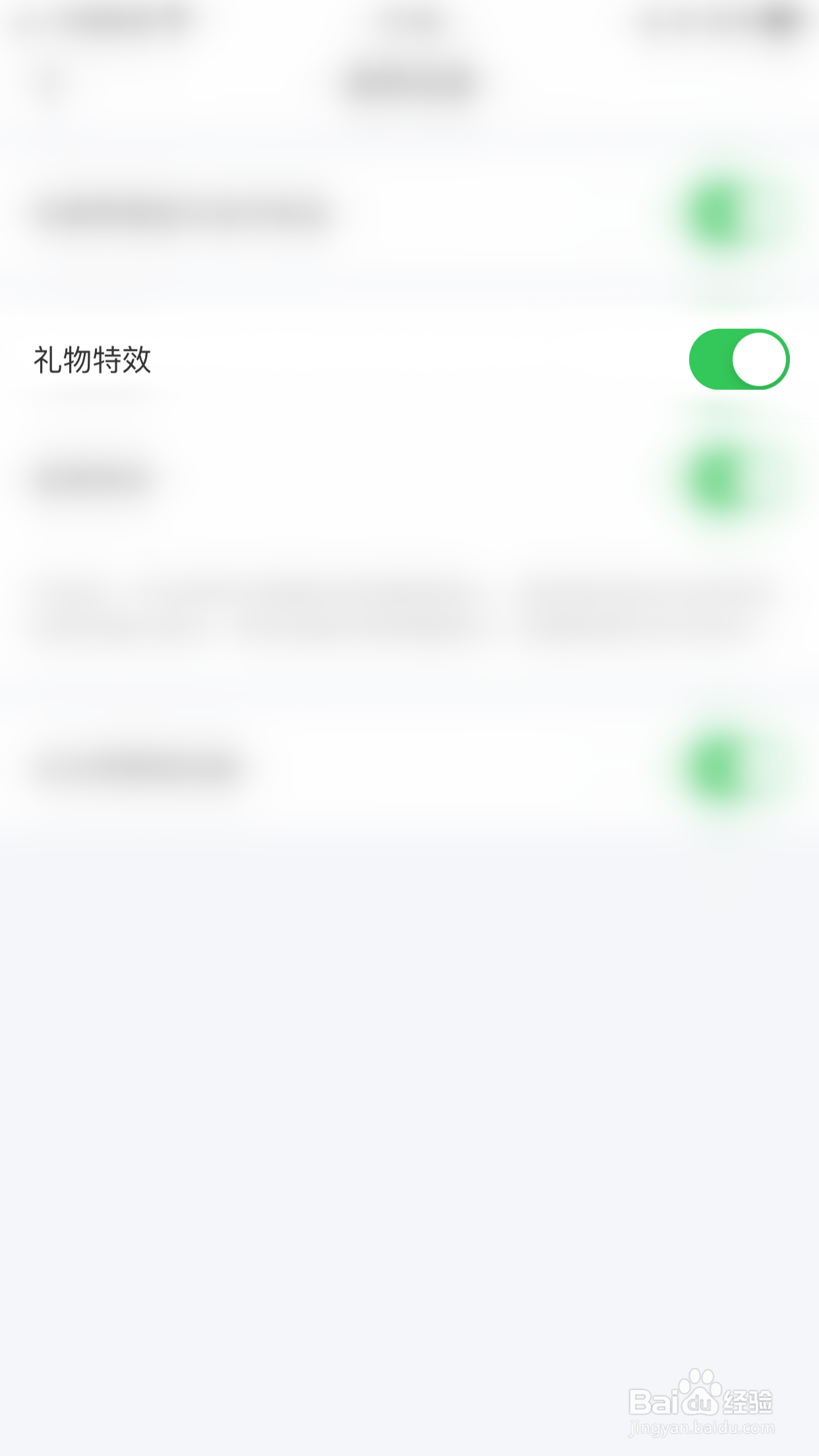 零距如何启用礼物特效