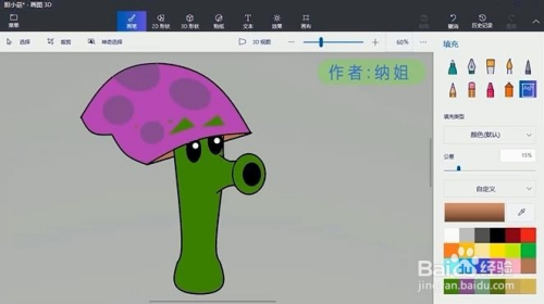 如何用电脑自带画图3d画植物战僵尸胆小菇简笔画