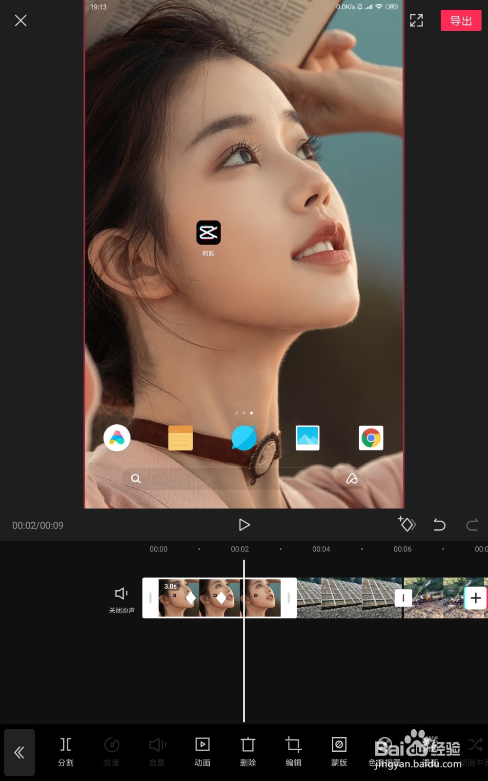 怎样使用手机剪映为视频添加关键帧？