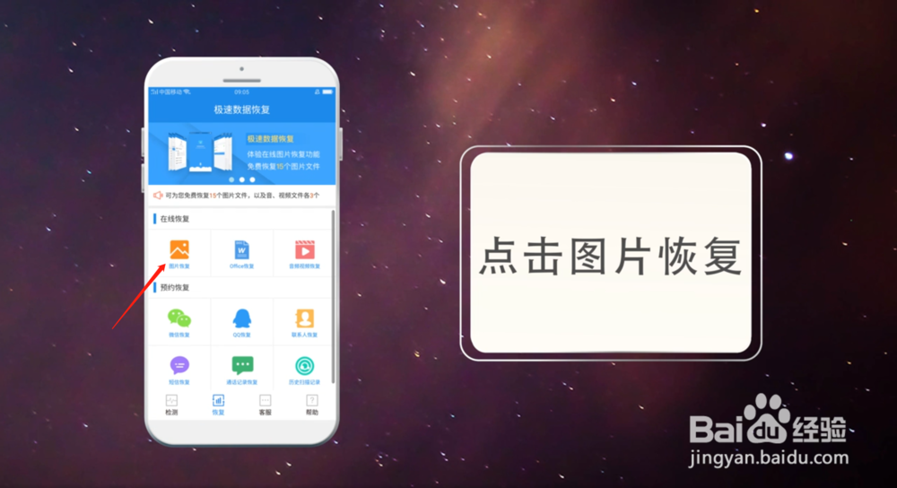照片被删除怎么恢复