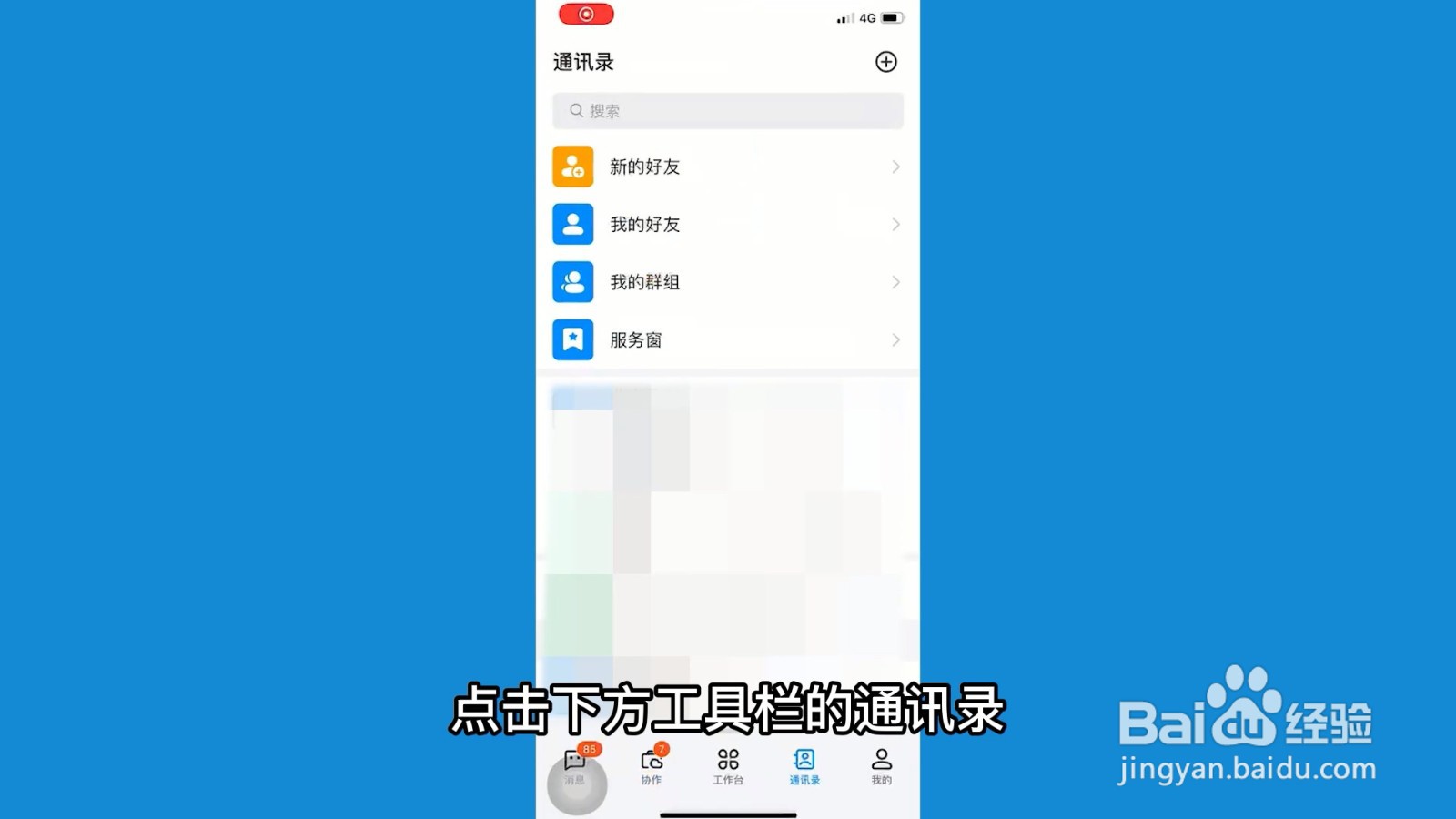 钉钉群怎么邀请别人加入