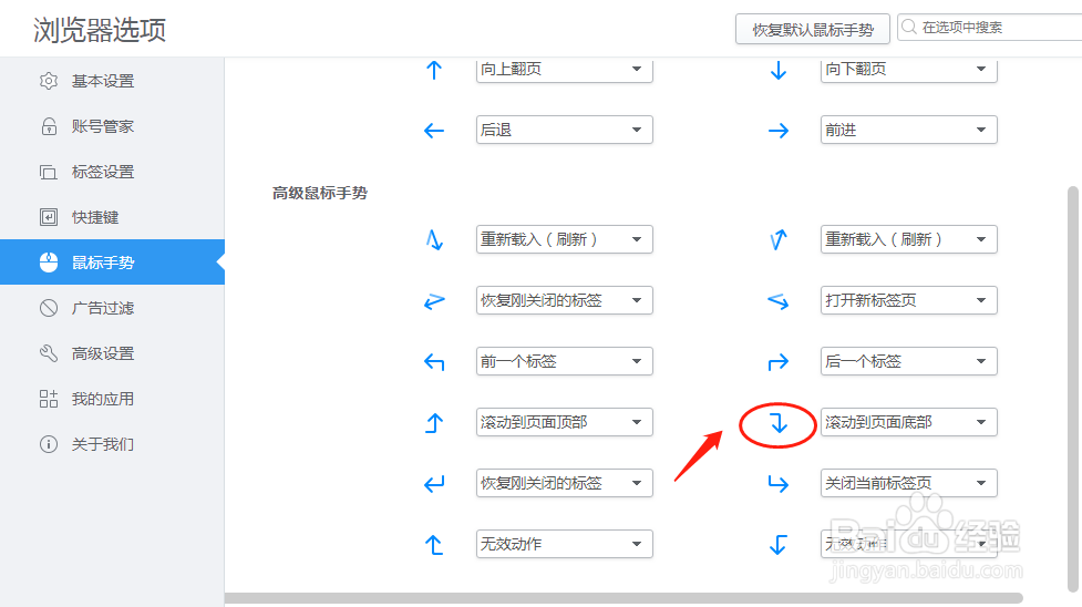 怎么样设置2345加速浏览器“右下”鼠标手势定义