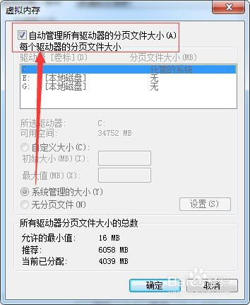 win7下如何设置虚拟内存及如何设置虚拟内存大小