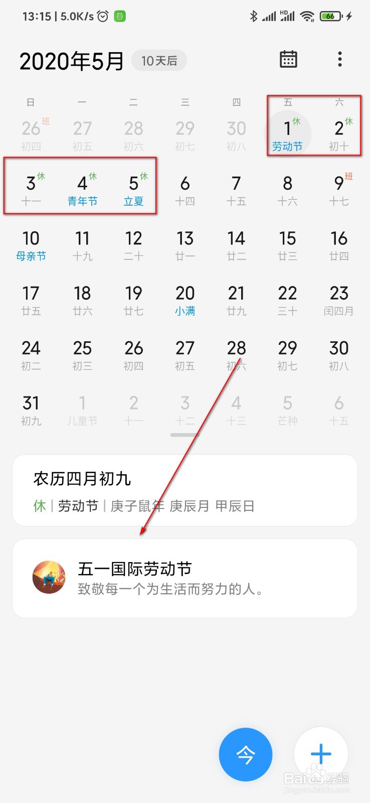 2020年五一劳动节放假怎么安排,补哪两天班