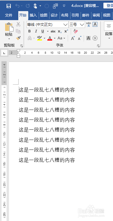 Word如何同时删除竖向多列文字呢