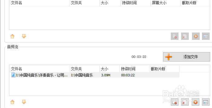 用格式工厂怎么给视频加音乐