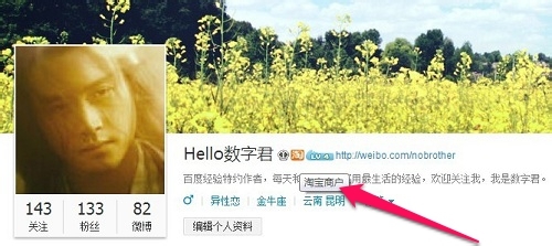 微博淘宝版怎么开通