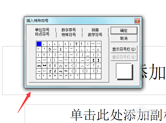 PowerPoint 2003如何输入约等于符号