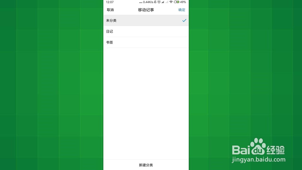 手机QQ邮箱 怎样移动记事本?