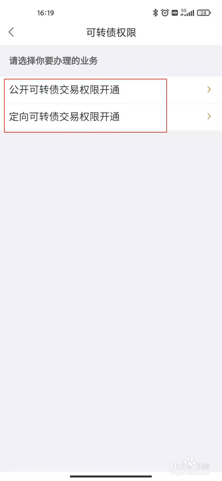 安信手机证券如何开通可转债权限