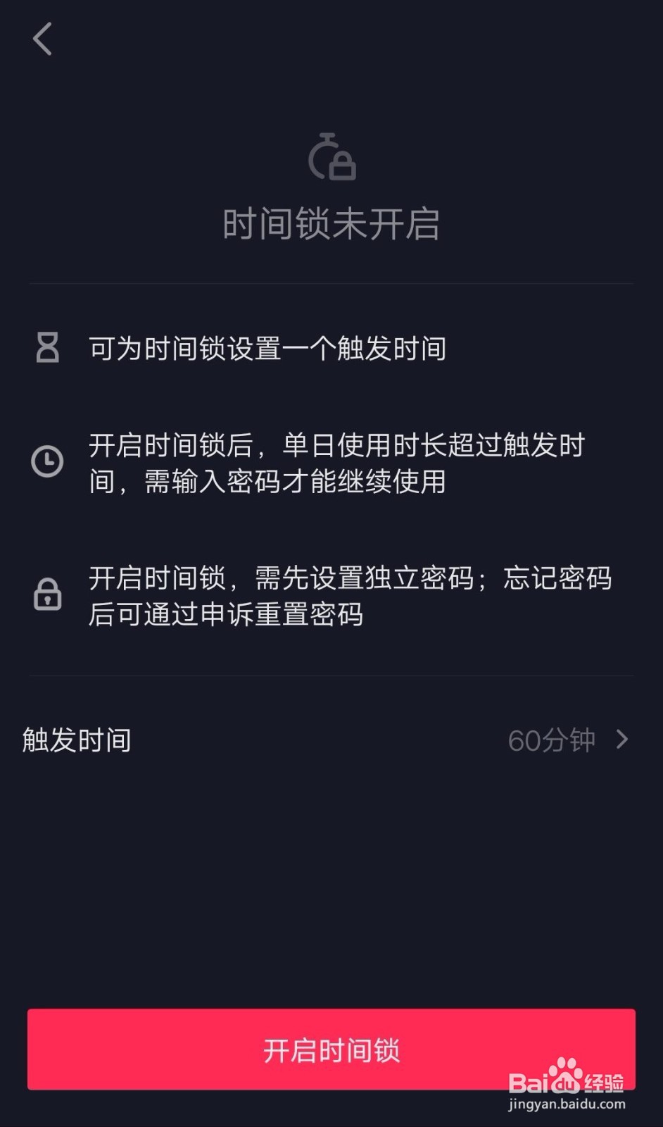 抖音如何开启时间锁？