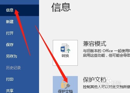 如何给word文档进行密码加密？