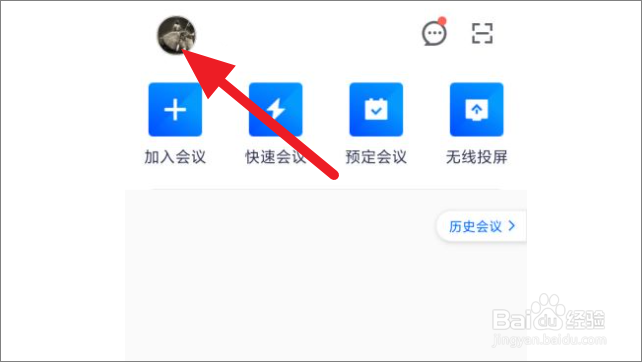 腾讯会议怎么打开美颜