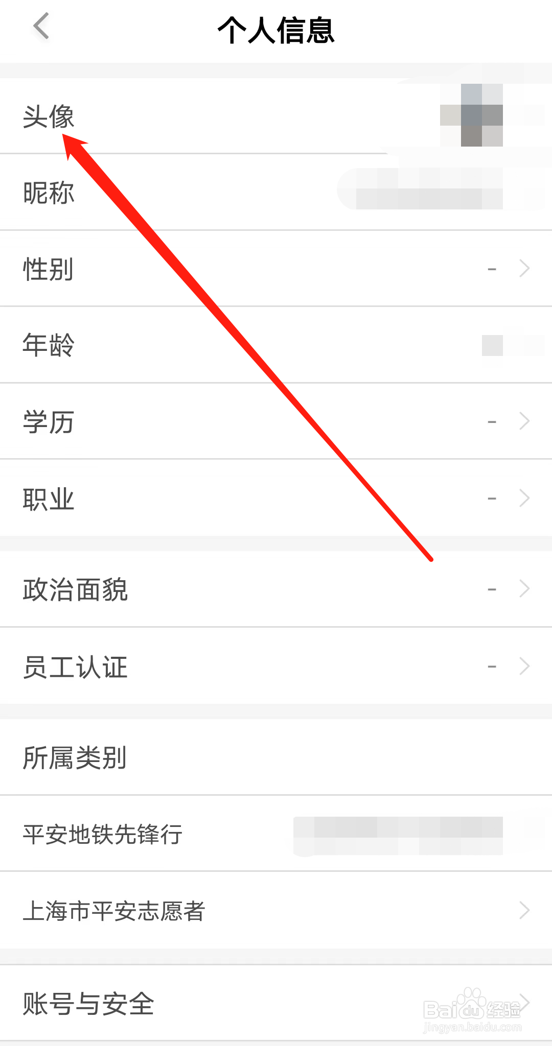 平安地铁怎样修改头像