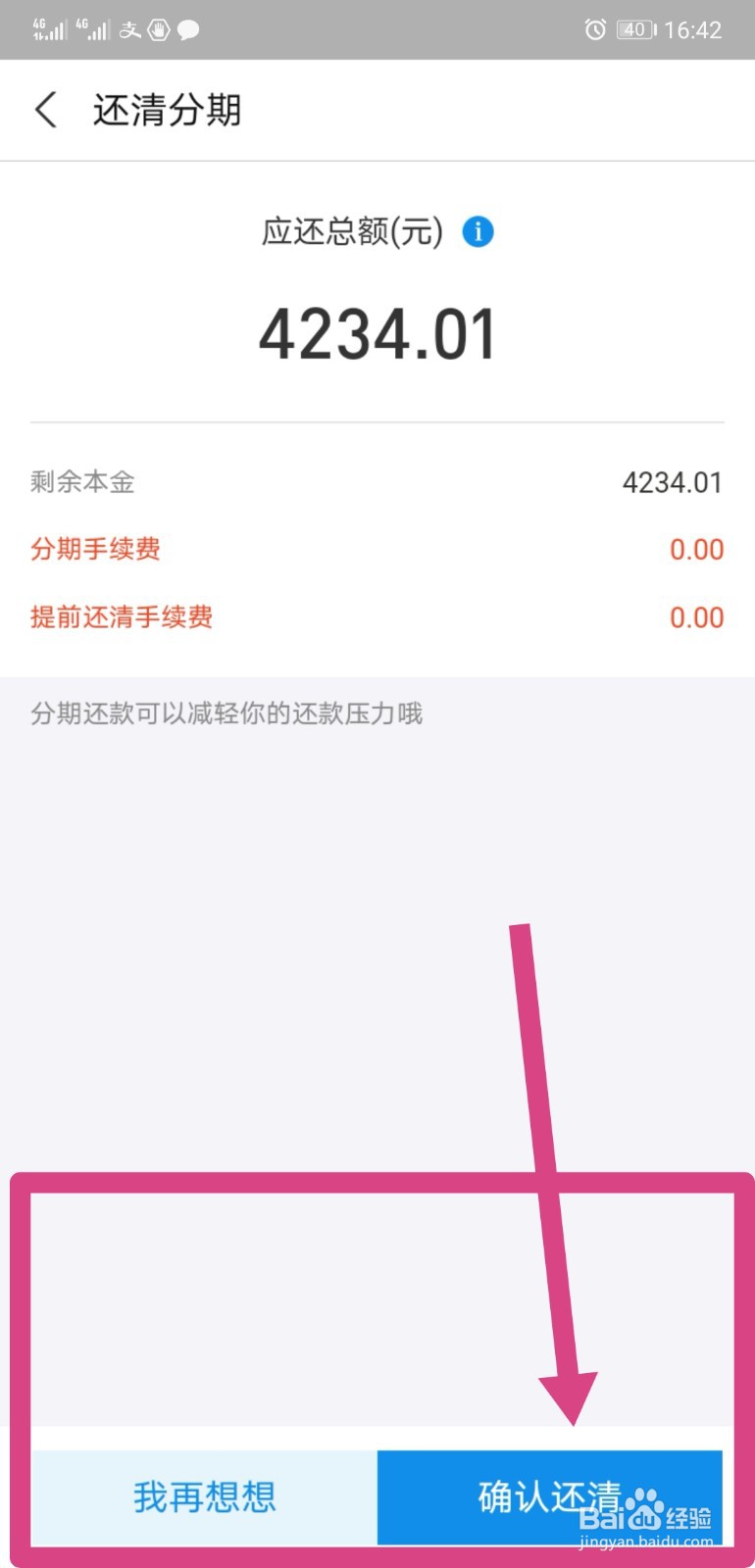 花呗分期提前还款的方法