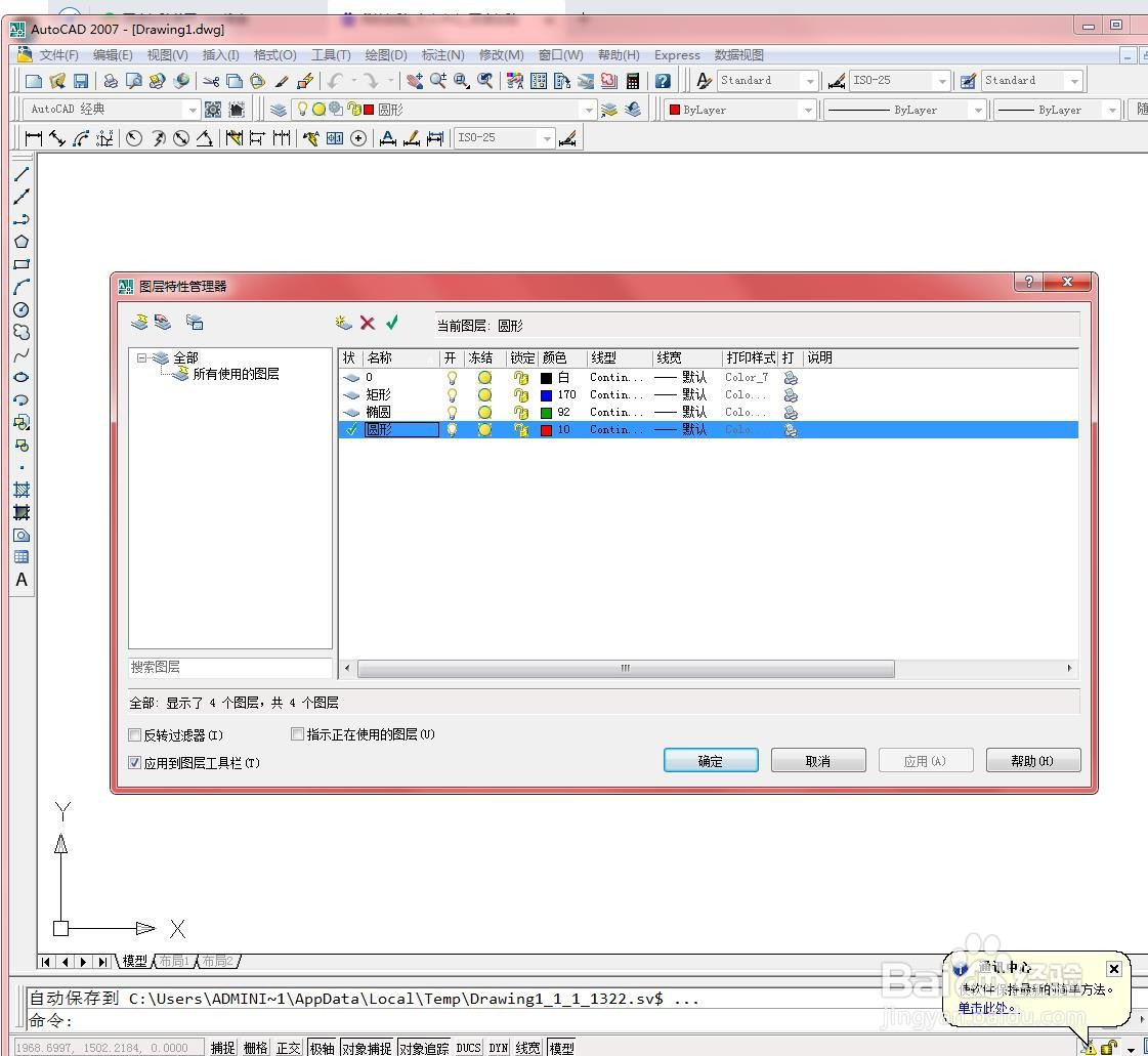 CAD调用【将对象的图层置为当前】命令的方法？