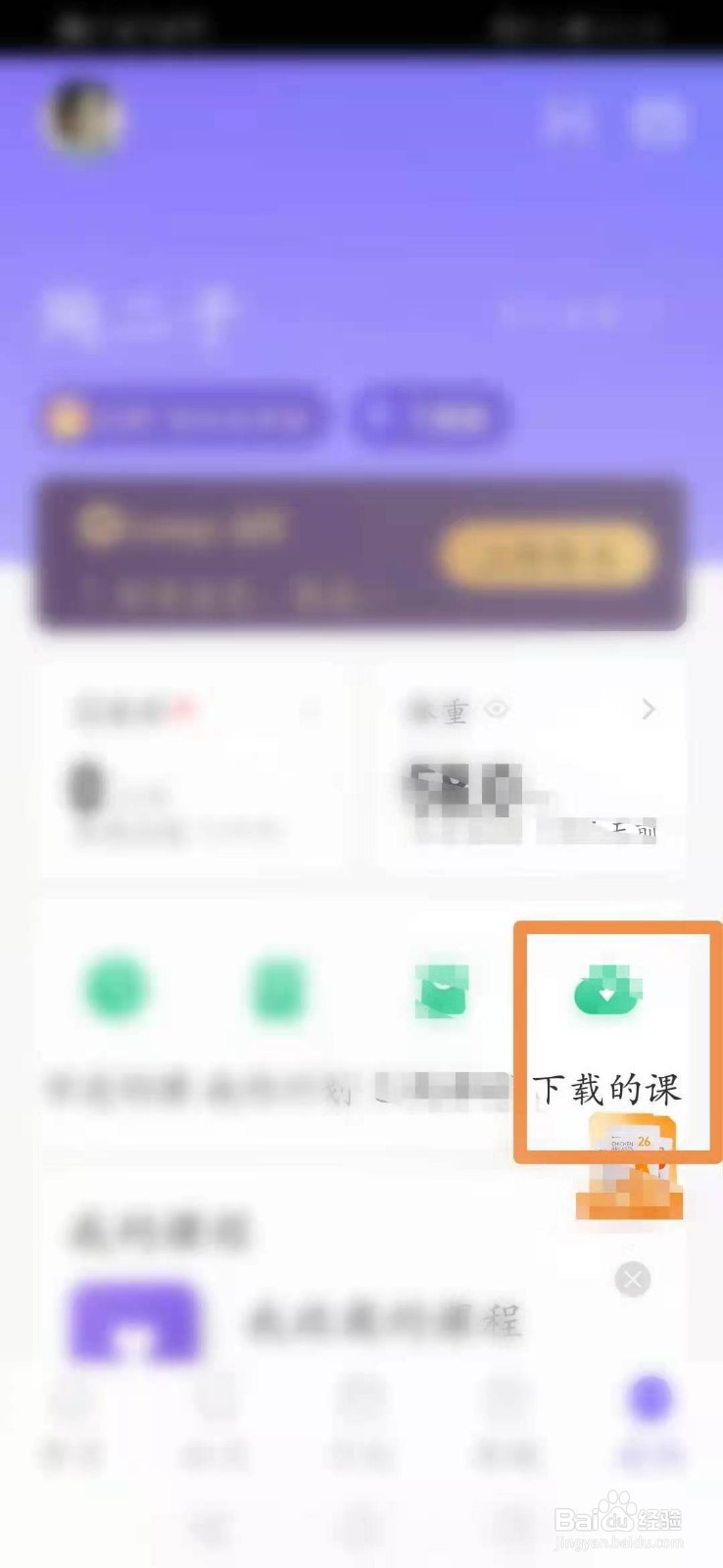 Keep怎么查看已下载的课程