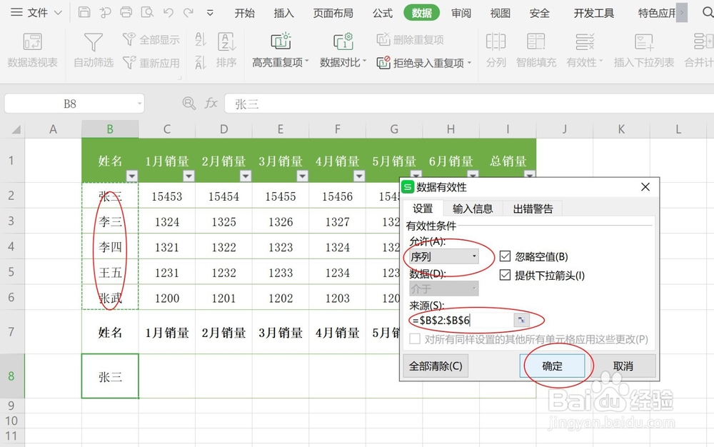 Excel表格里怎样添做图表数据分析