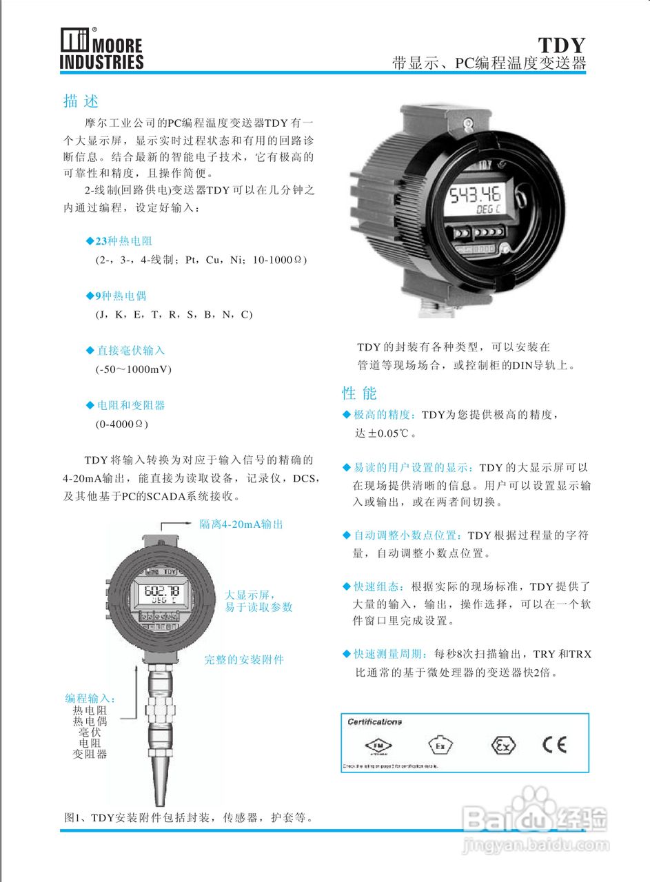 美国摩尔TDY 2线制PC可编程可显示温度变送器产品说明