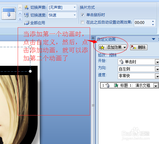 powerpiont2007如何设置动画效果？