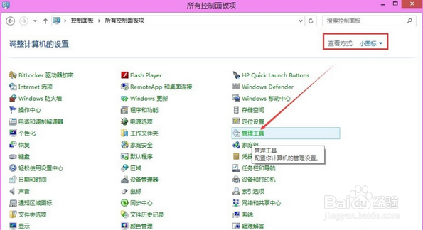 win8系统如何开启打印机服务