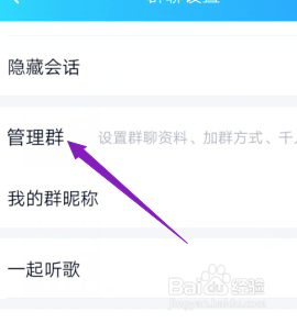 QQ群怎么开启全员禁言