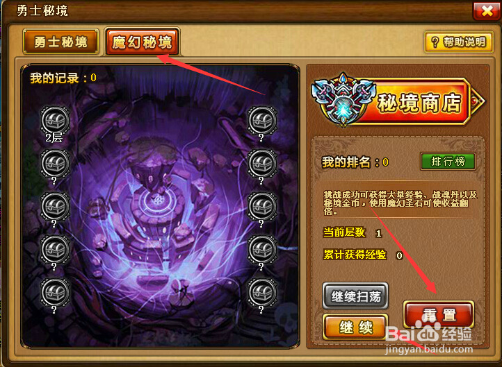 弹弹堂3过魔幻秘境第1关的方法