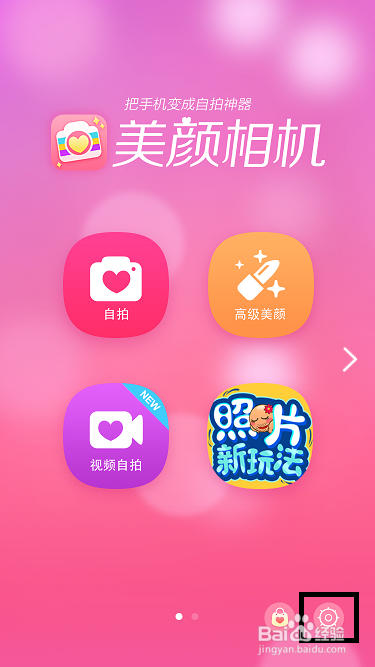 美颜相机怎么设置不自动保存原图以节省手机空间