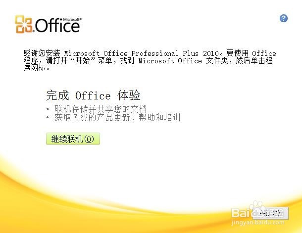 怎样在电脑上安装office2010